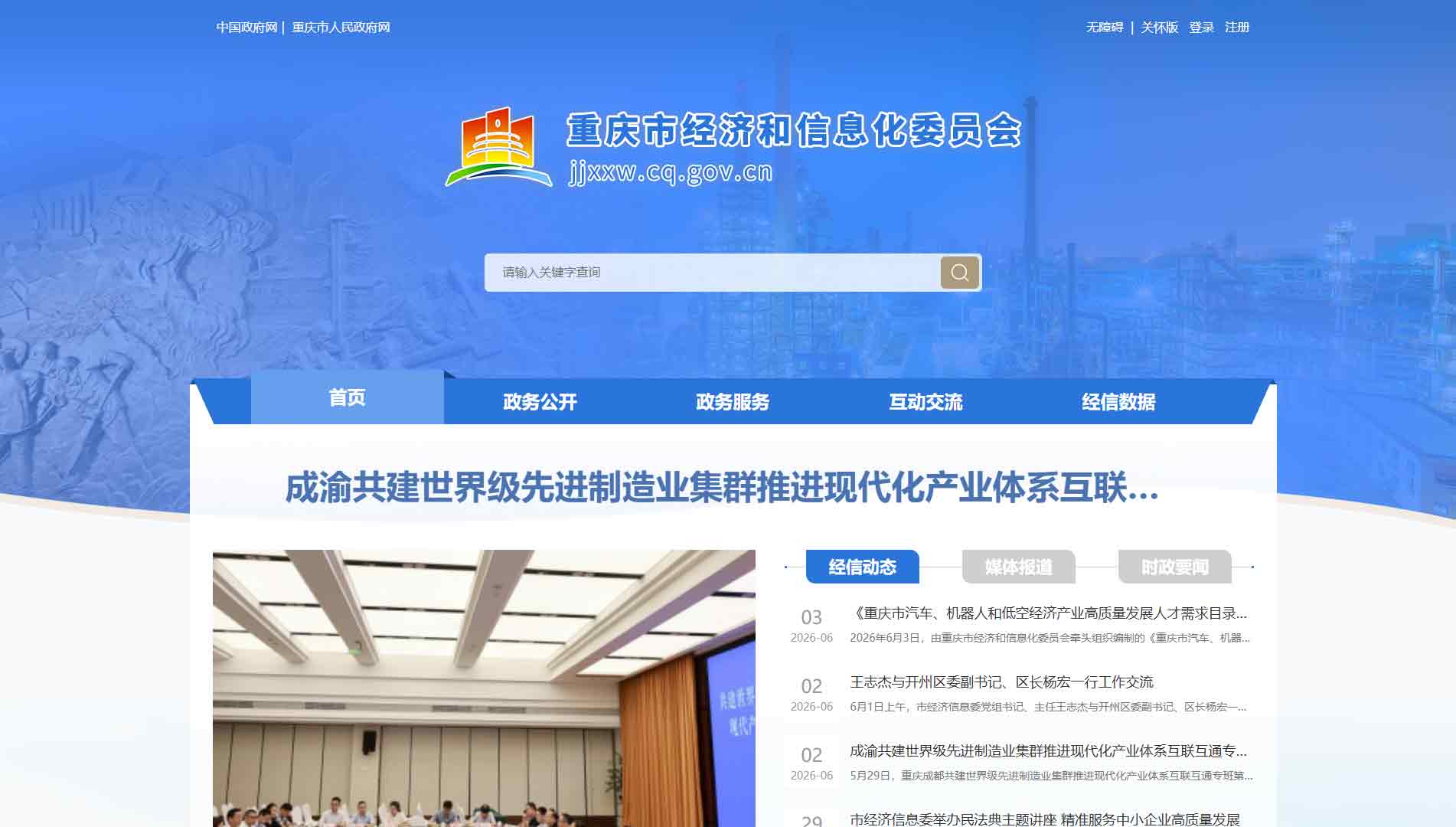 点击查看重庆市经信委网站首屏快照大图 重庆市经信委网站首屏快照