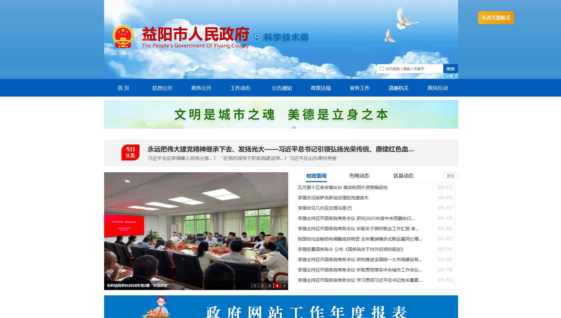 点击查看益阳市科技局网站首屏快照大图 益阳市科技局网站首屏快照