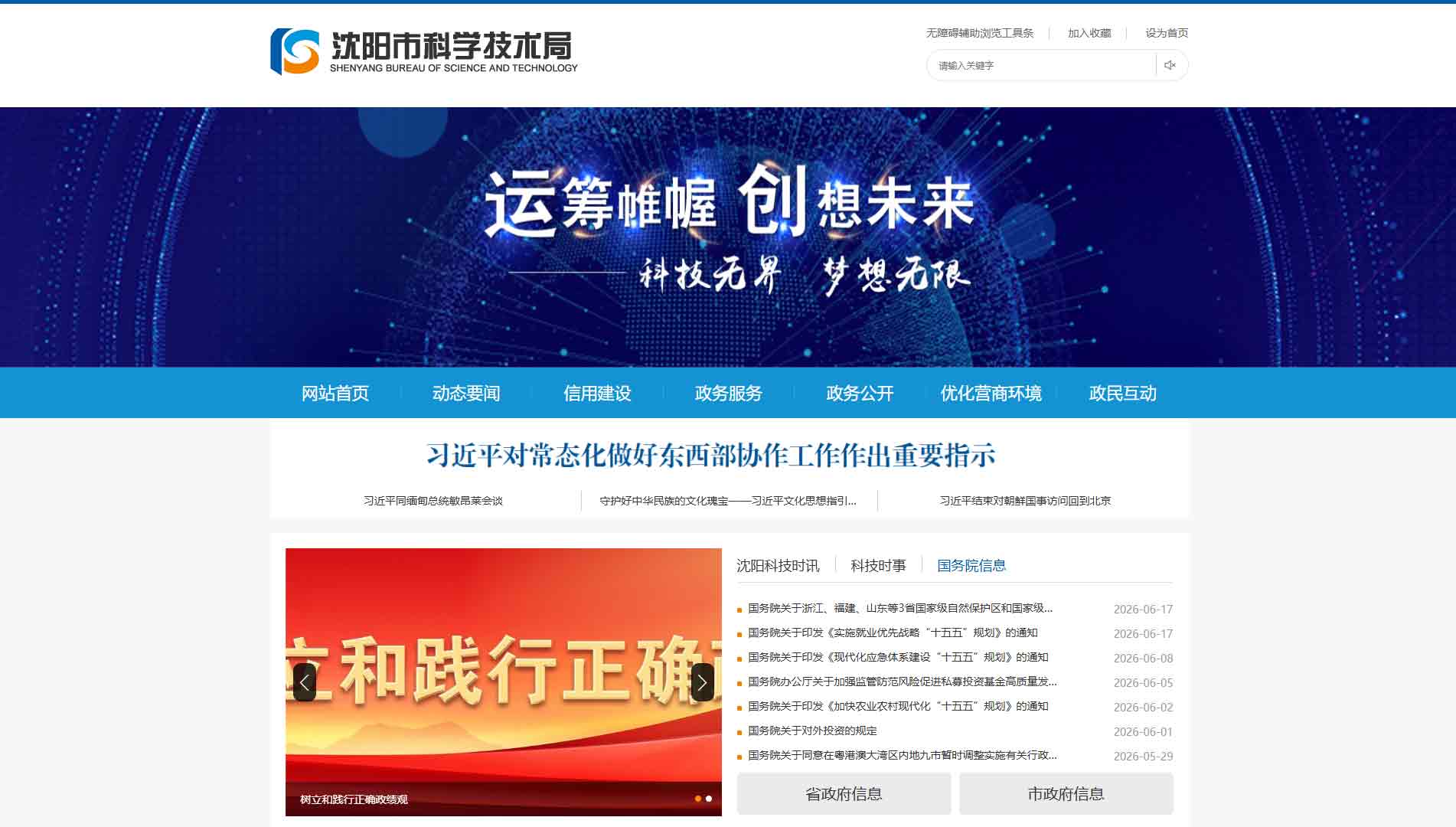 点击查看沈阳市科技局网站首屏快照大图 沈阳市科技局网站首屏快照