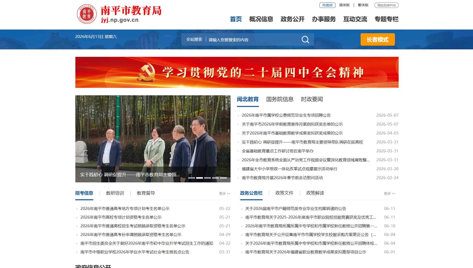 点击查看南平市教育局网站首屏快照大图 南平市教育局网站首屏快照