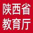 陕西省教育厅网站图标
