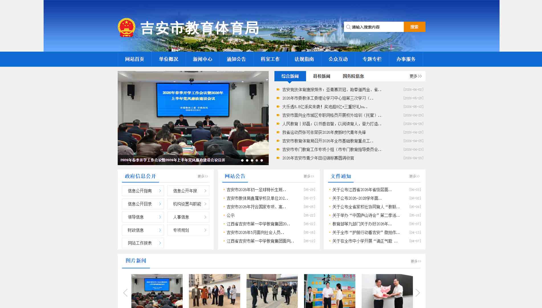 点击查看吉安市教体局网站首屏快照大图 吉安市教体局网站首屏快照
