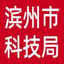 滨州市科技局网站图标
