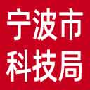 宁波市科技局网站图标