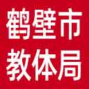 鹤壁市教体局网站图标