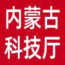 内蒙古科技厅网站图标