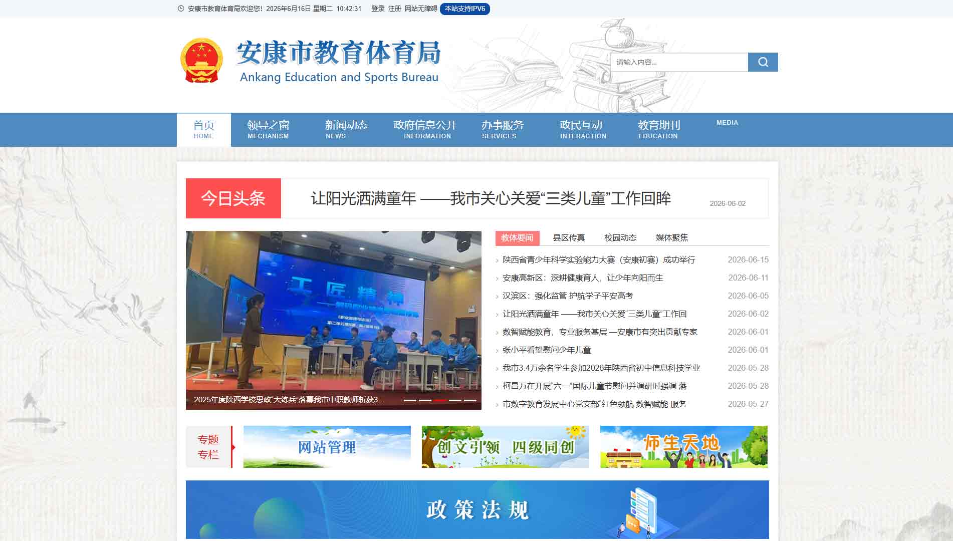 点击查看安康市教体局网站首屏快照大图 安康市教体局网站首屏快照