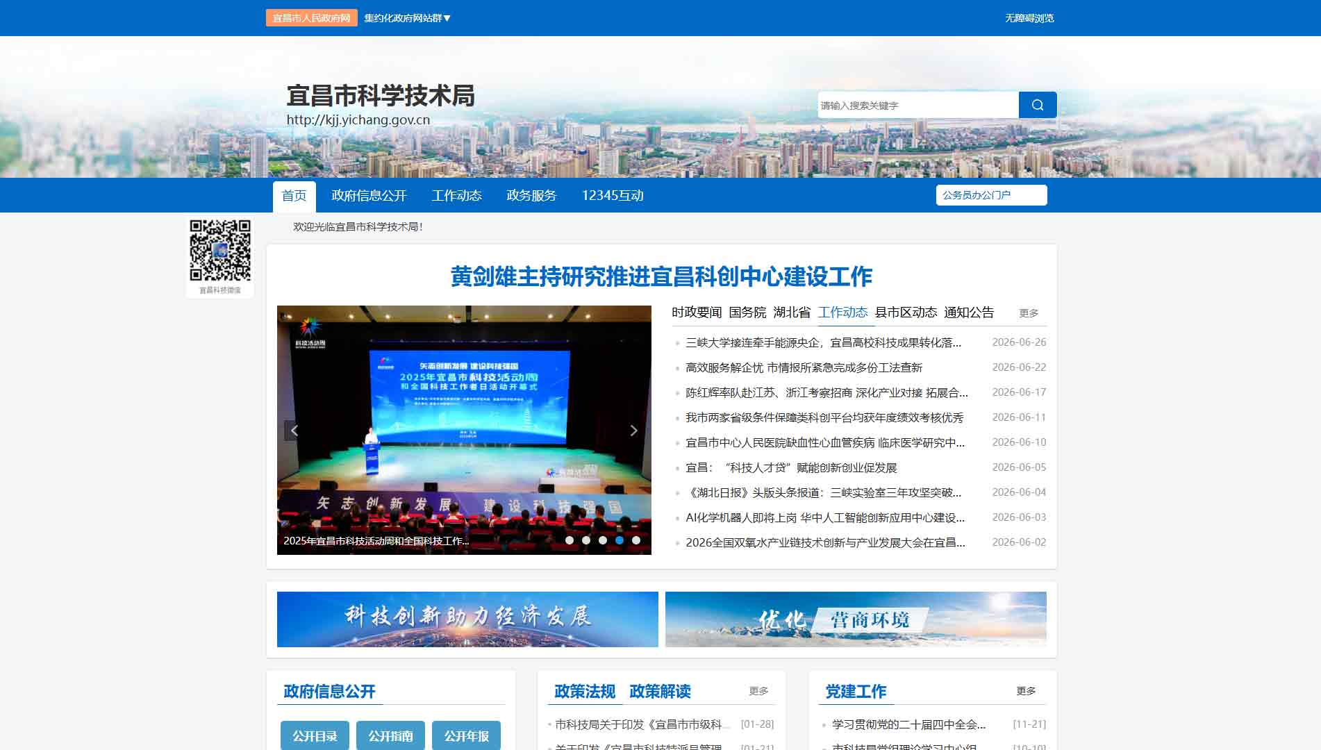 点击查看宜昌市科技局网站首屏快照大图 宜昌市科技局网站首屏快照