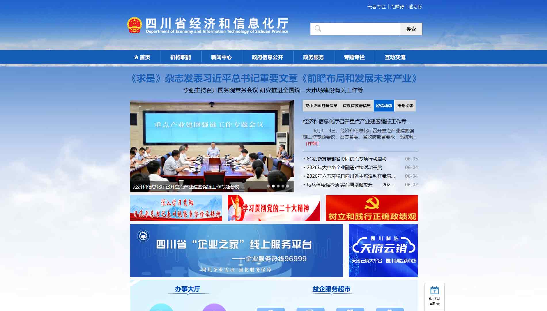 点击查看四川省经信厅网站首屏快照大图 四川省经信厅网站首屏快照