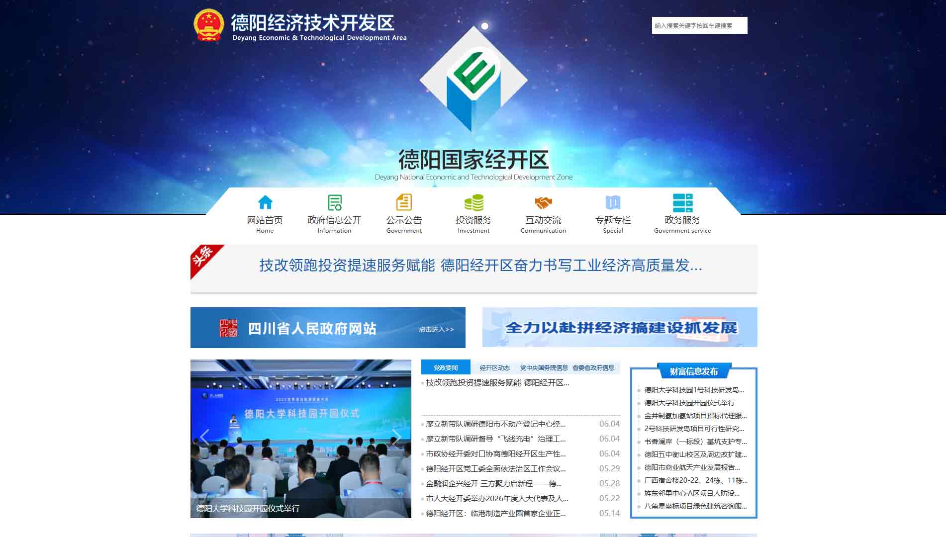 点击查看德阳经开区网站首屏快照大图 德阳经开区网站首屏快照
