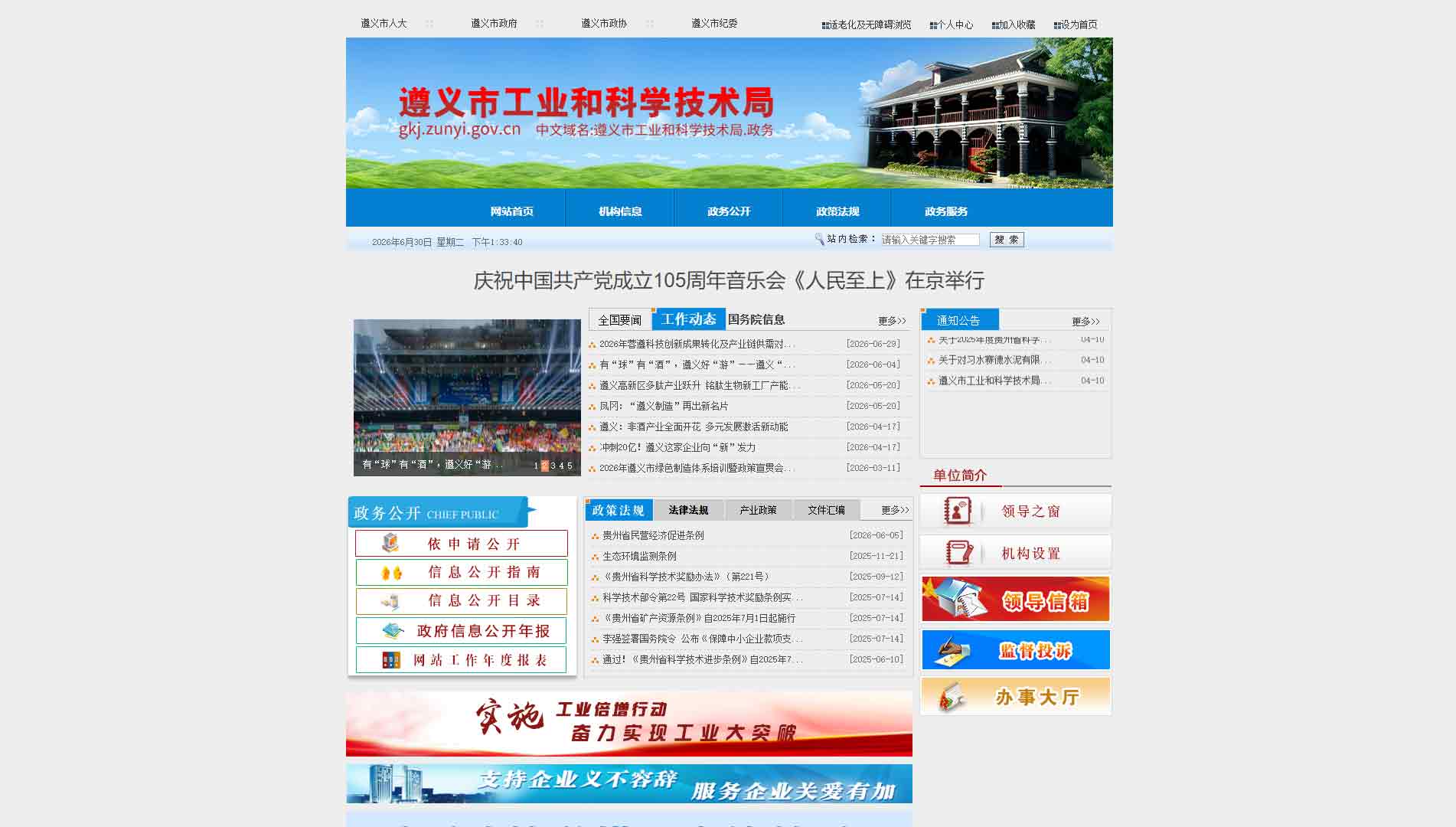 点击查看遵义市工业和科学技术局网站首屏快照大图 遵义市工业和科学技术局网站首屏快照