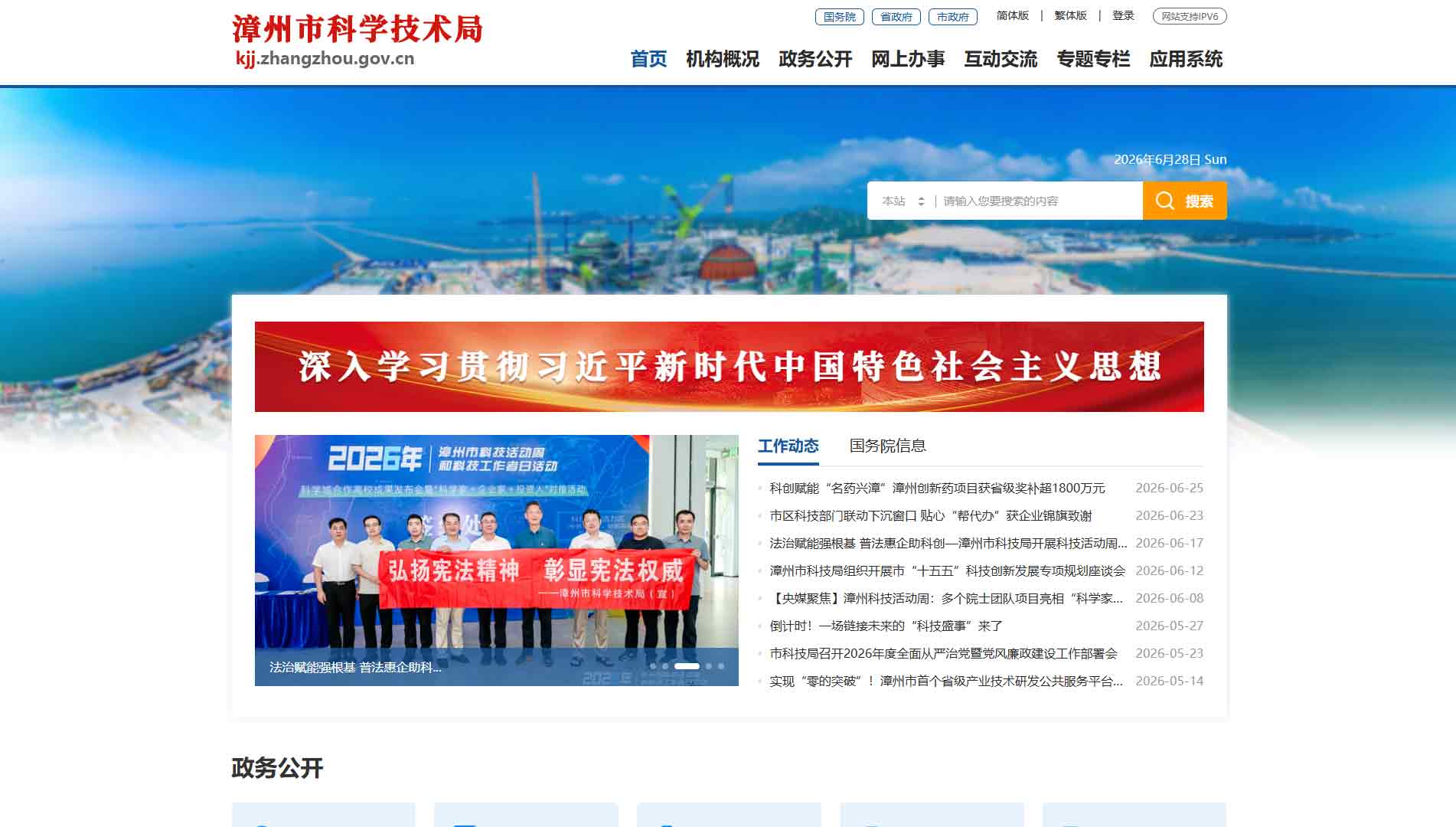 点击查看漳州市科技局网站首屏快照大图 漳州市科技局网站首屏快照
