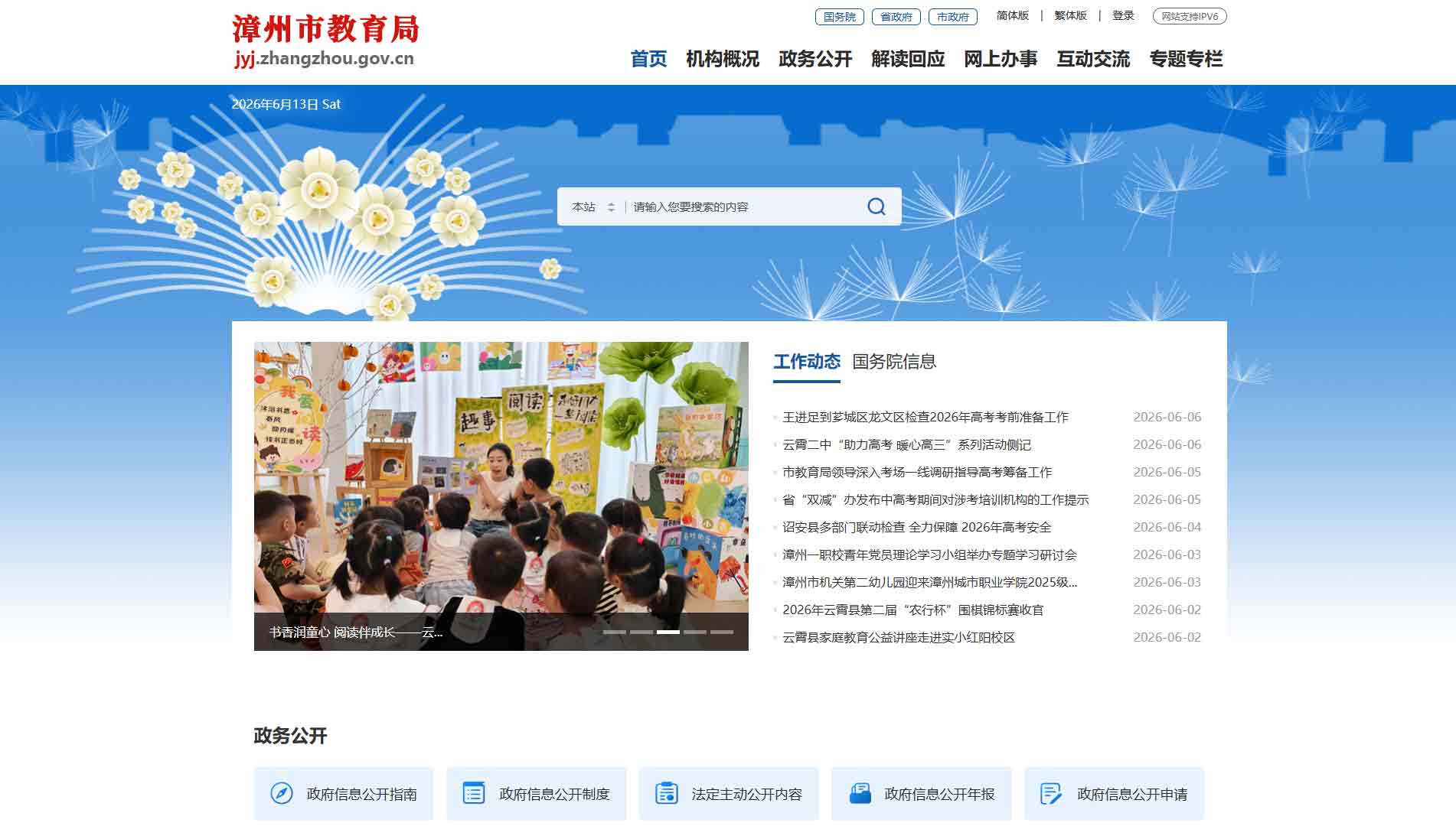 点击查看漳州市教育局网站首屏快照大图 漳州市教育局网站首屏快照