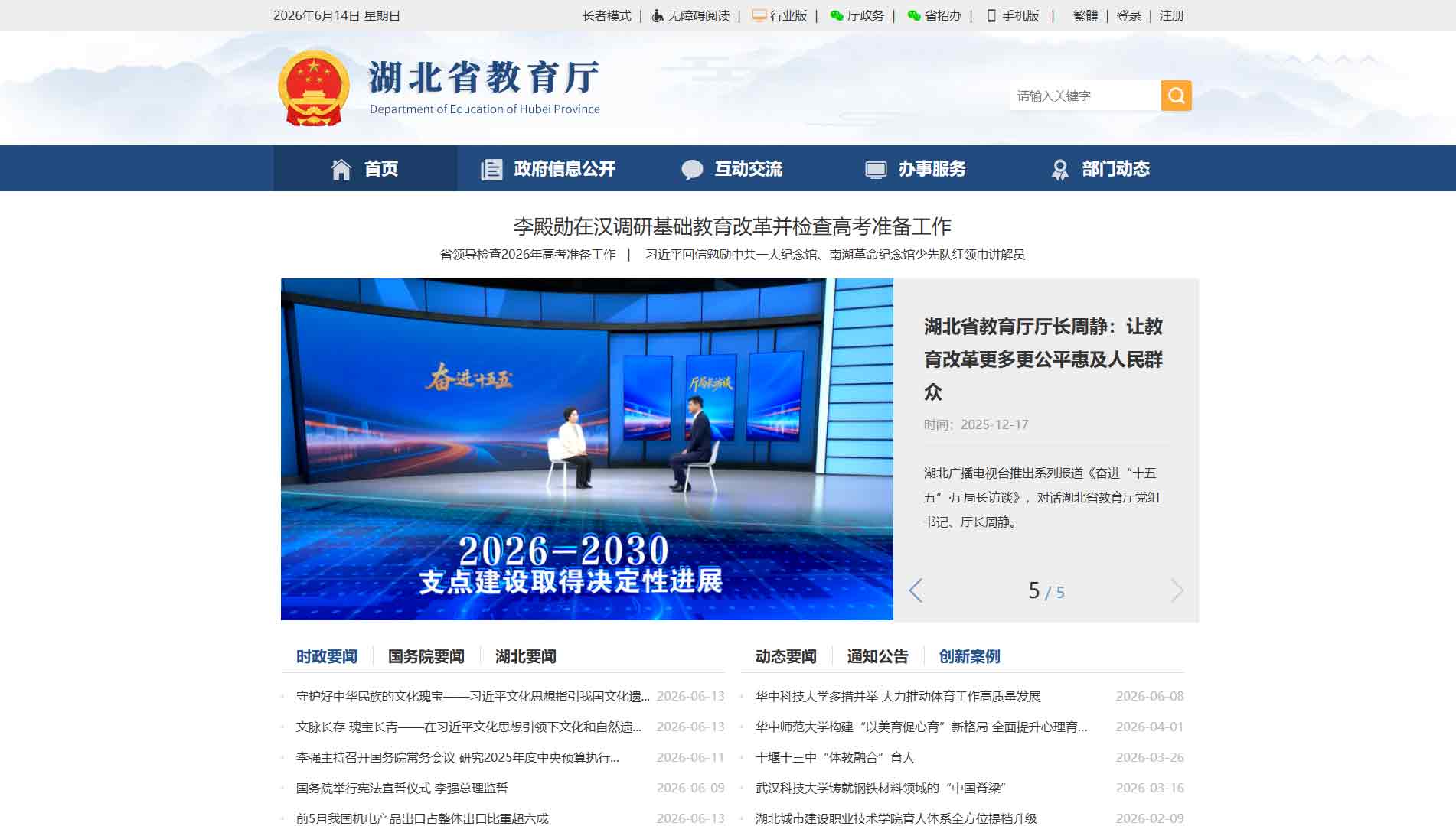 点击查看湖北省教育厅网站首屏快照大图 湖北省教育厅网站首屏快照