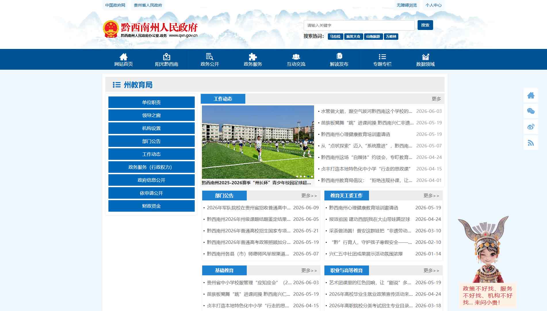 点击查看黔西南州教育局网站首屏快照大图 黔西南州教育局网站首屏快照
