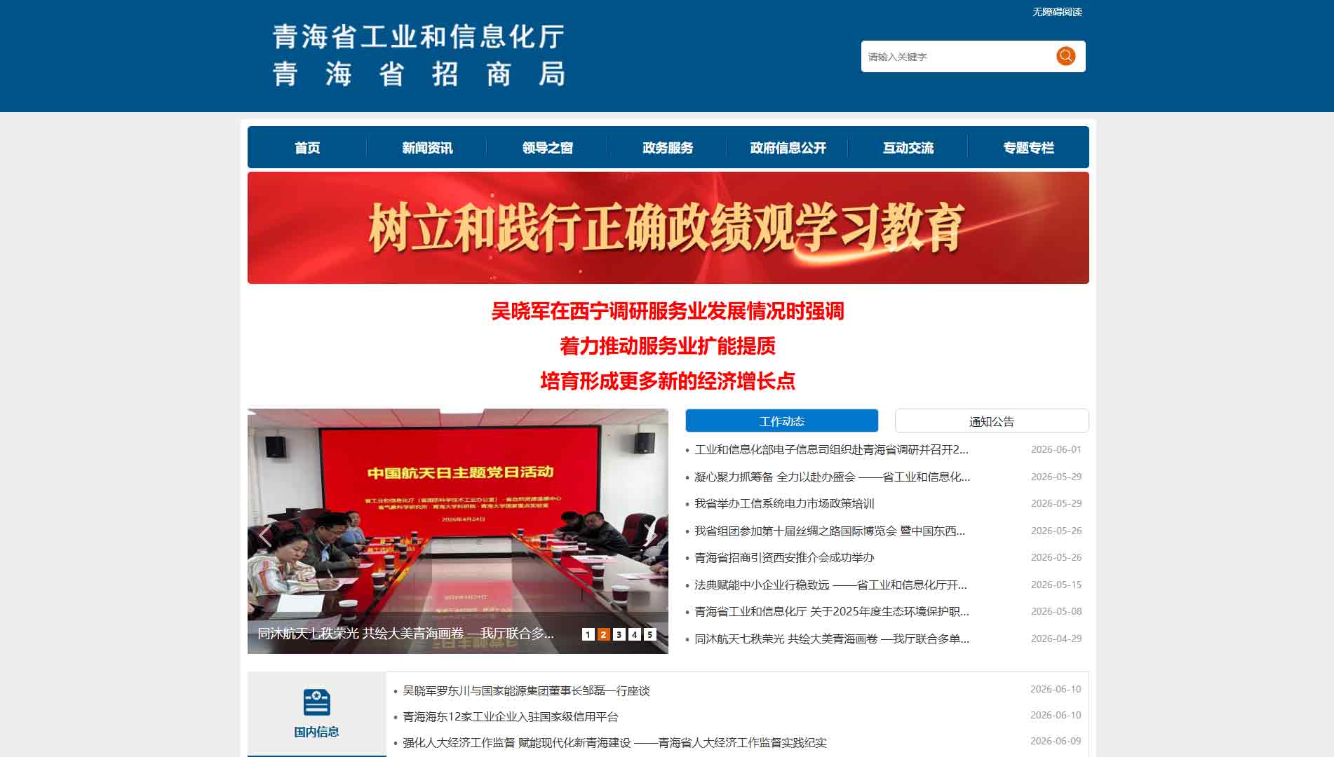 点击查看青海省工信厅网站首屏快照大图 青海省工信厅网站首屏快照