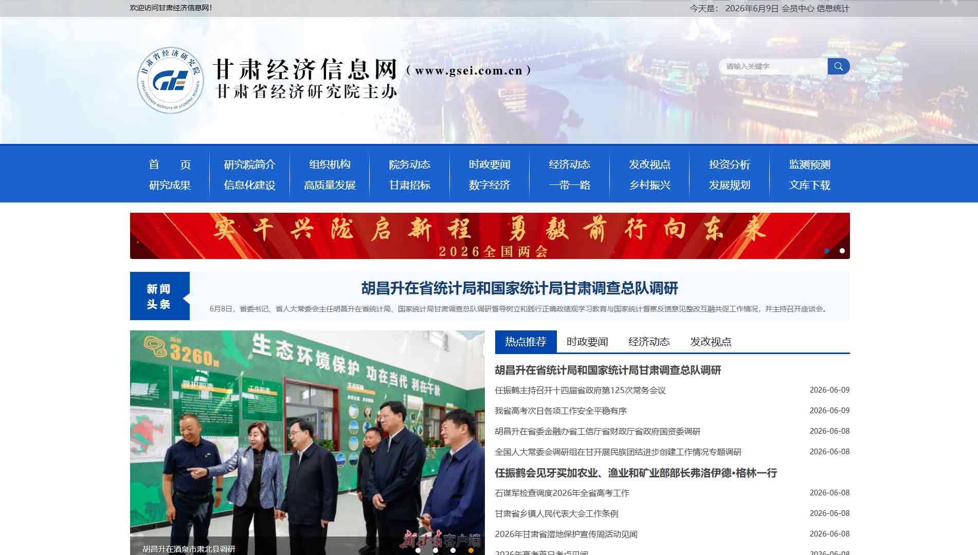 点击查看甘肃省工信厅网站首屏快照大图 甘肃省工信厅网站首屏快照