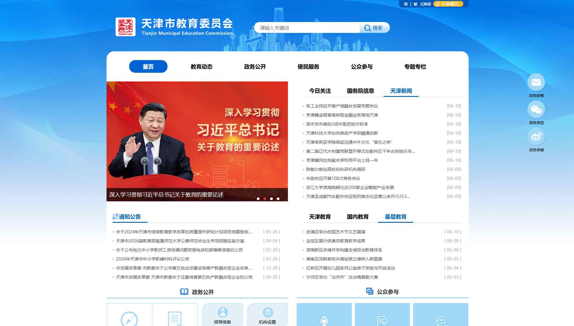 点击查看天津市教委网站首屏快照大图 天津市教委网站首屏快照