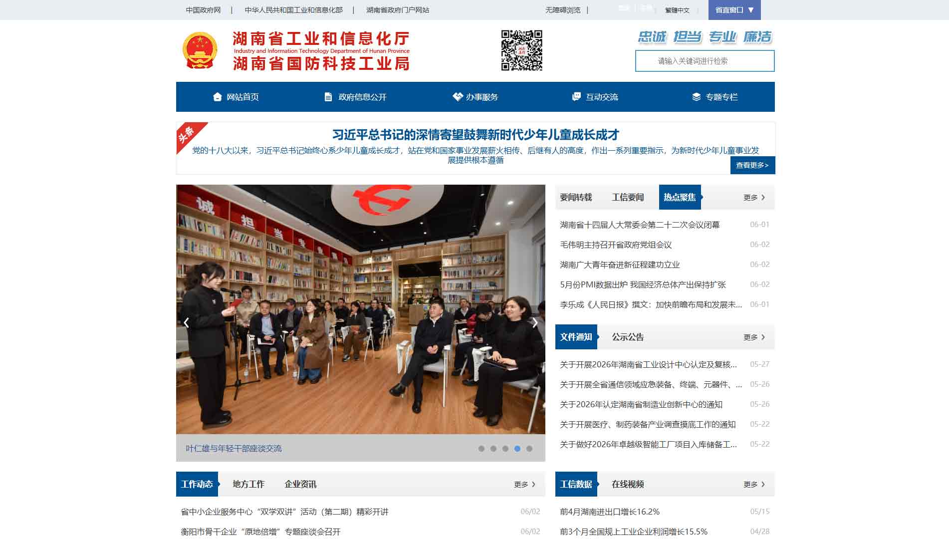 点击查看湖南省工信厅网站首屏快照大图 湖南省工信厅网站首屏快照