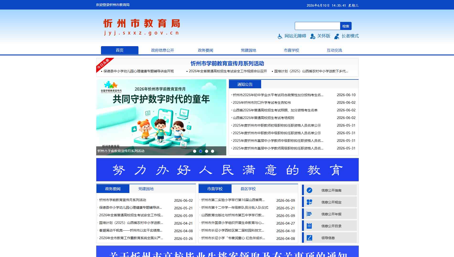 点击查看忻州市教育局网站首屏快照大图 忻州市教育局网站首屏快照
