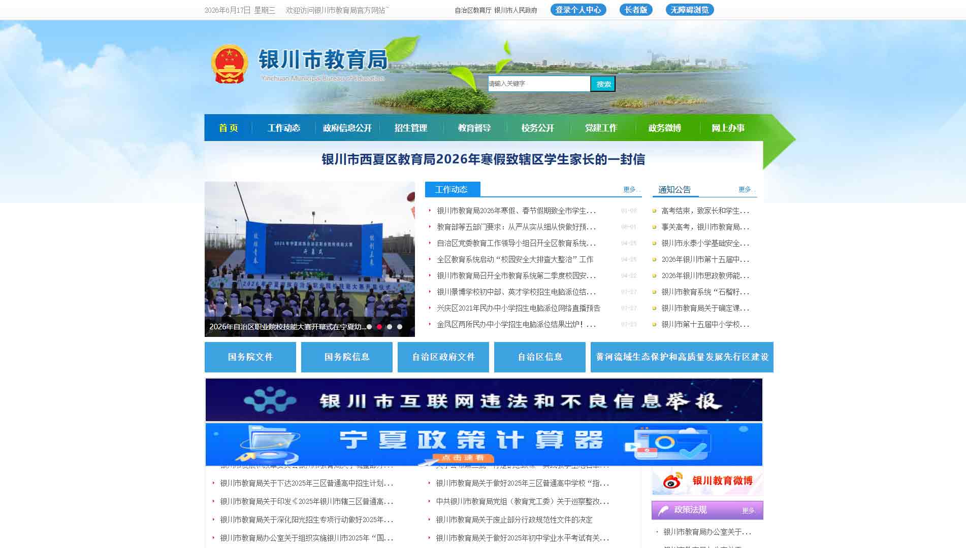 点击查看银川市教育局网站首屏快照大图 银川市教育局网站首屏快照