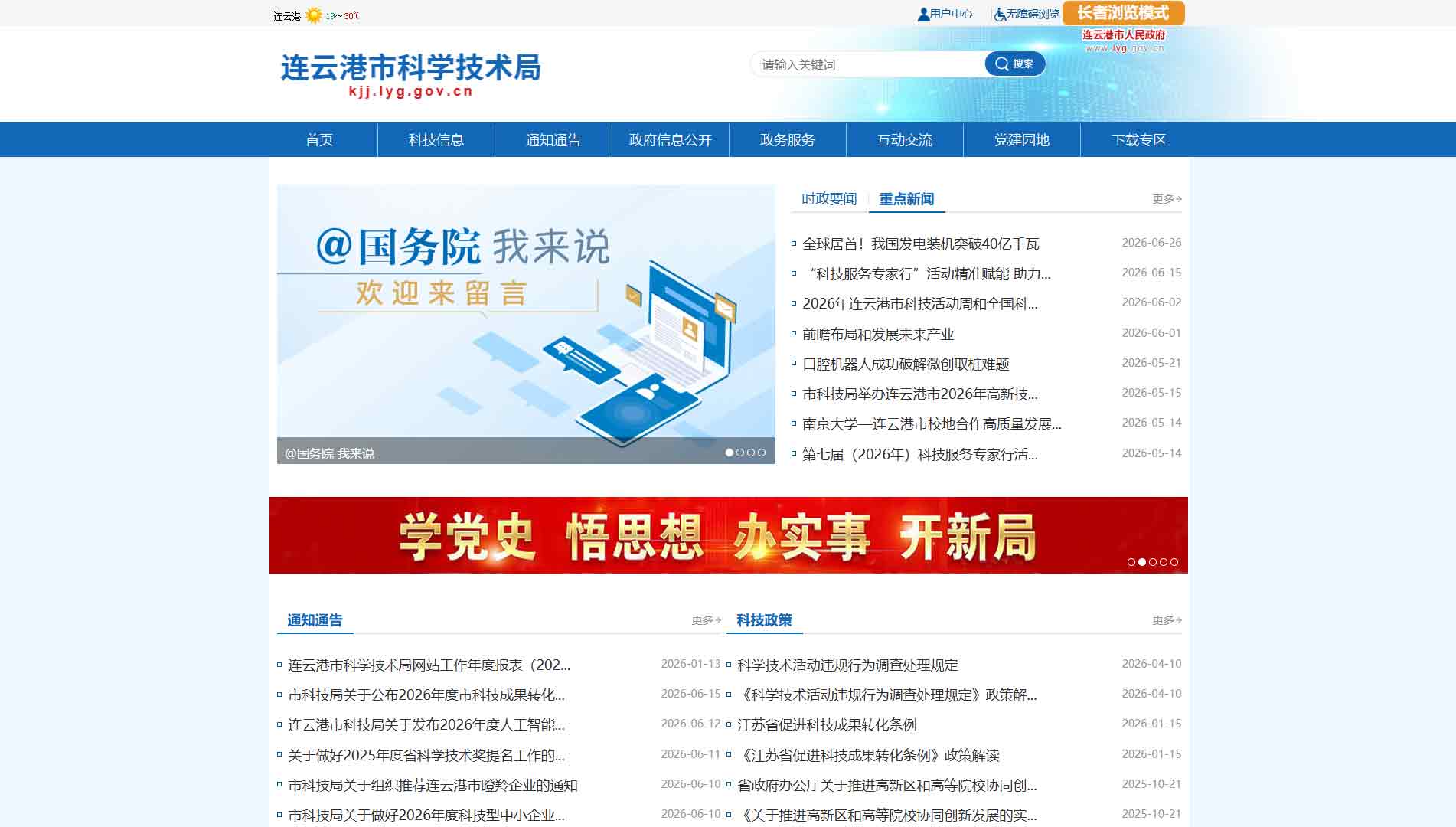 点击查看连云港市科技局网站首屏快照大图 连云港市科技局网站首屏快照