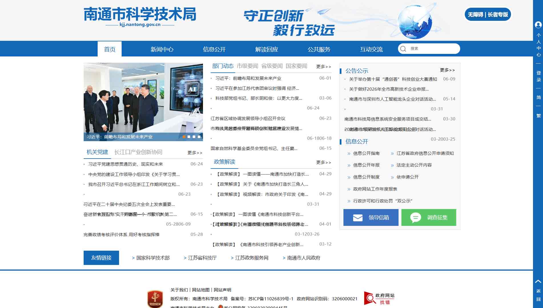 点击查看南通市科技局网站首屏快照大图 南通市科技局网站首屏快照