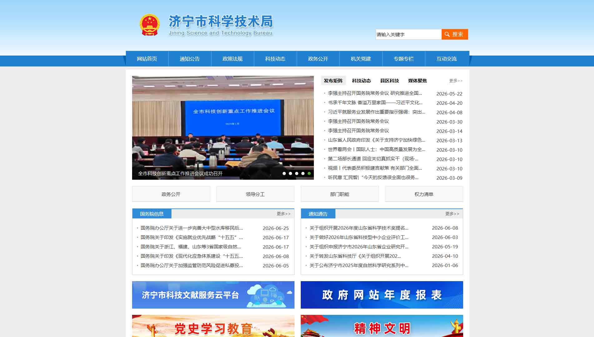 点击查看济宁市科技局网站首屏快照大图 济宁市科技局网站首屏快照