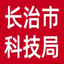 长治市科技局网站图标