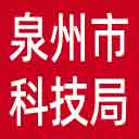 泉州市科技局网站图标