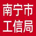 南宁市工信局网站图标