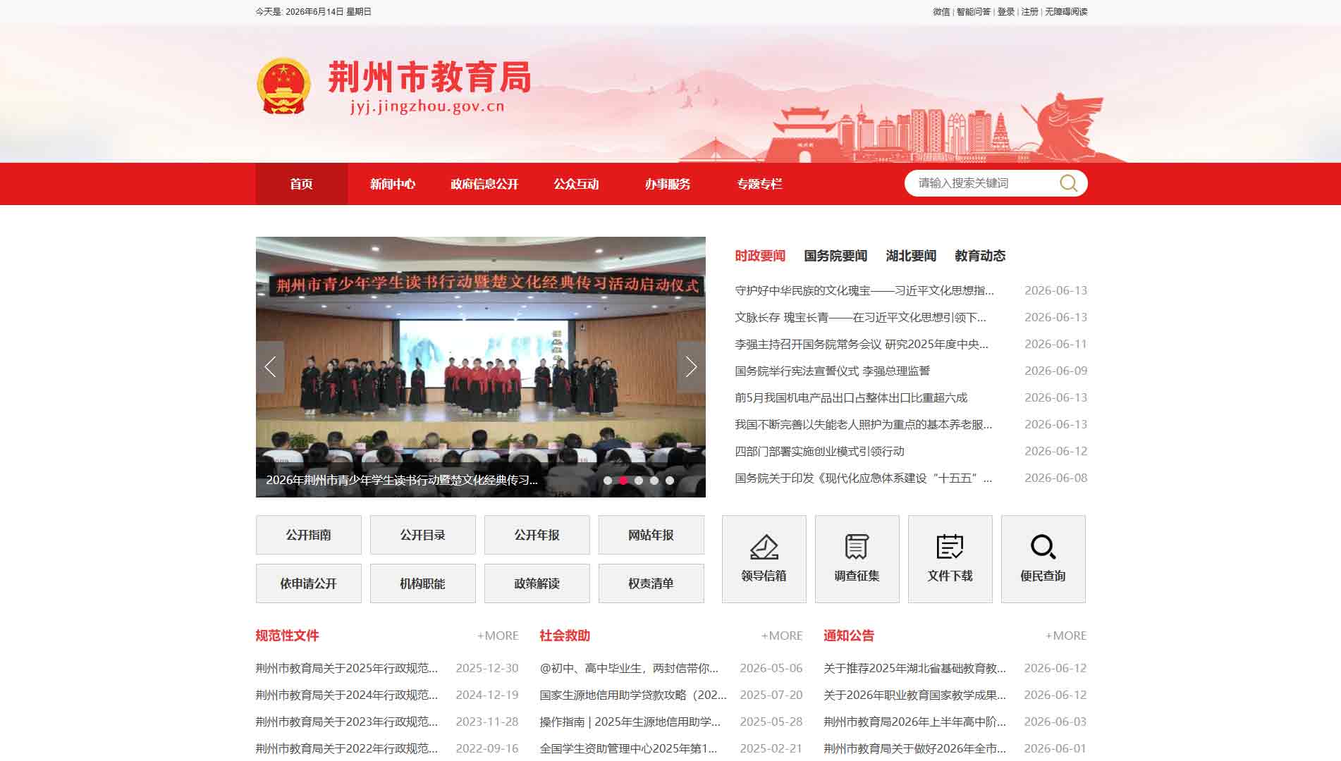 点击查看荆州市教育局网站首屏快照大图 荆州市教育局网站首屏快照