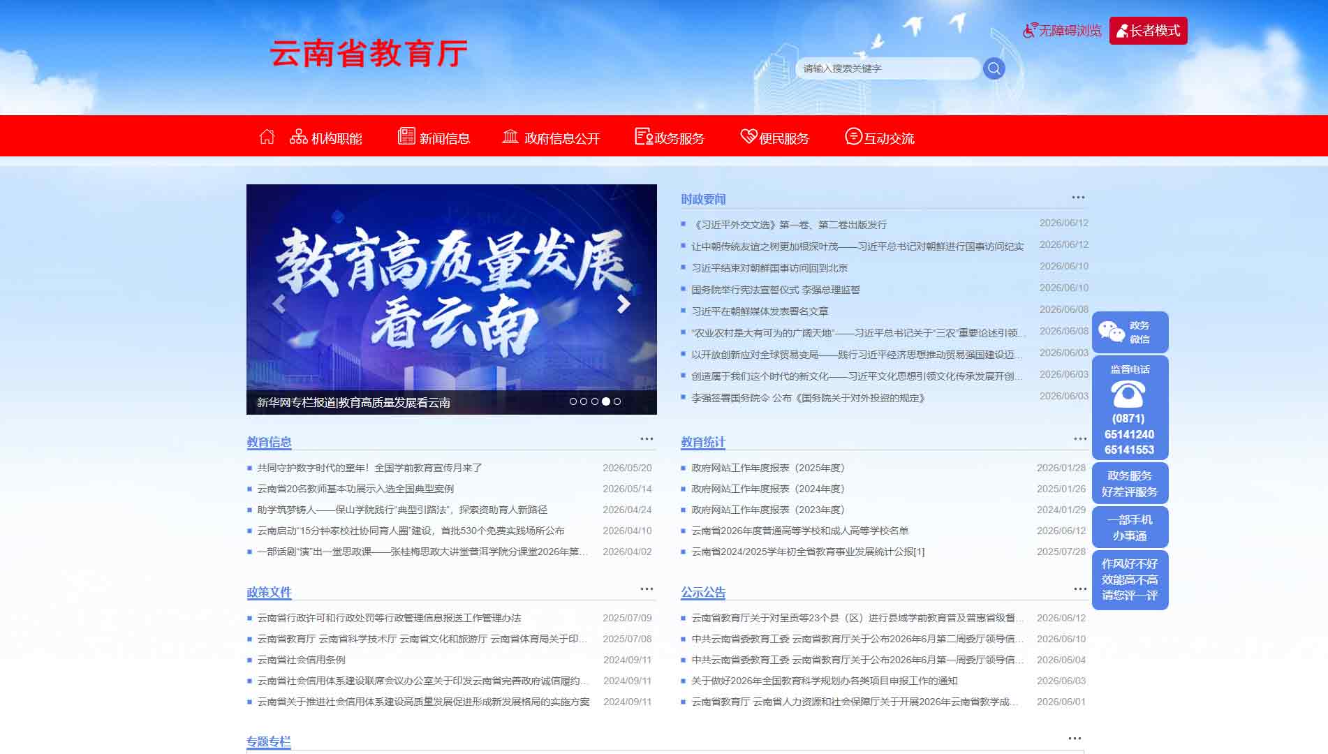 点击查看云南省教育厅网站首屏快照大图 云南省教育厅网站首屏快照