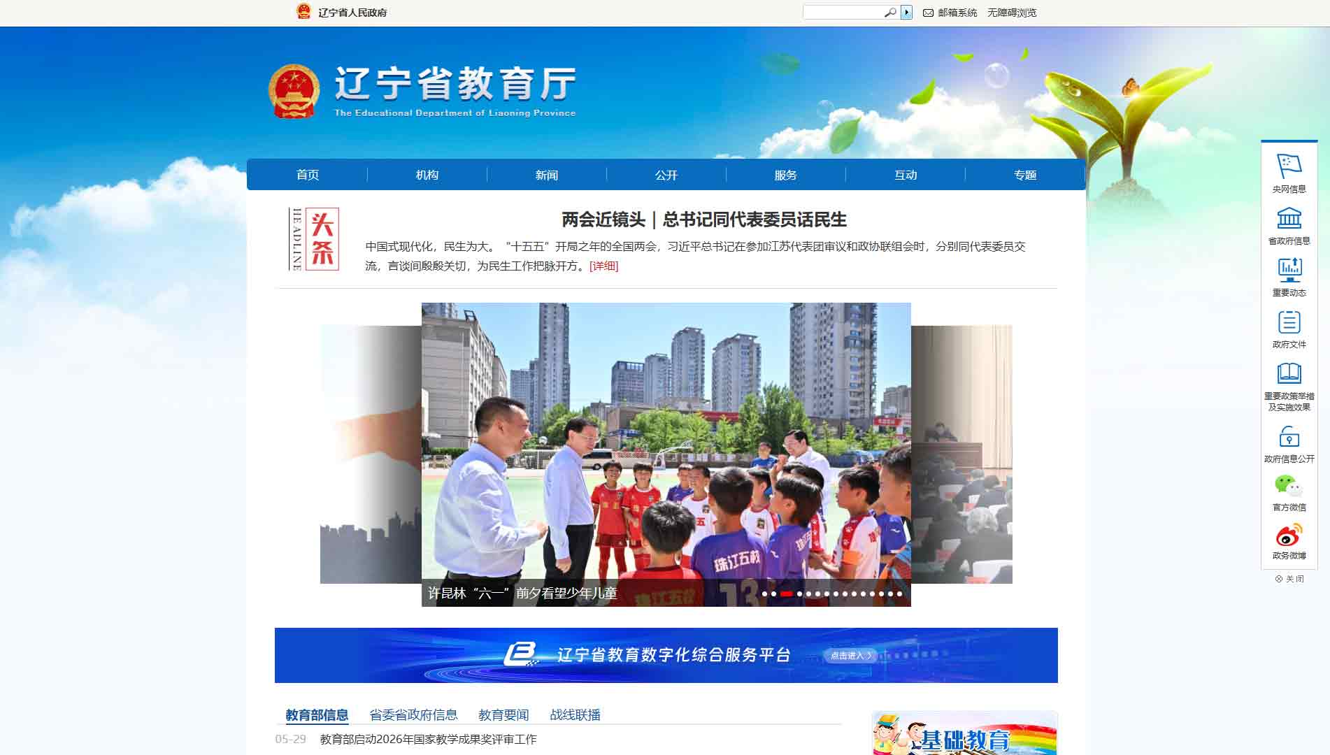 点击查看辽宁省教育厅网站首屏快照大图 辽宁省教育厅网站首屏快照