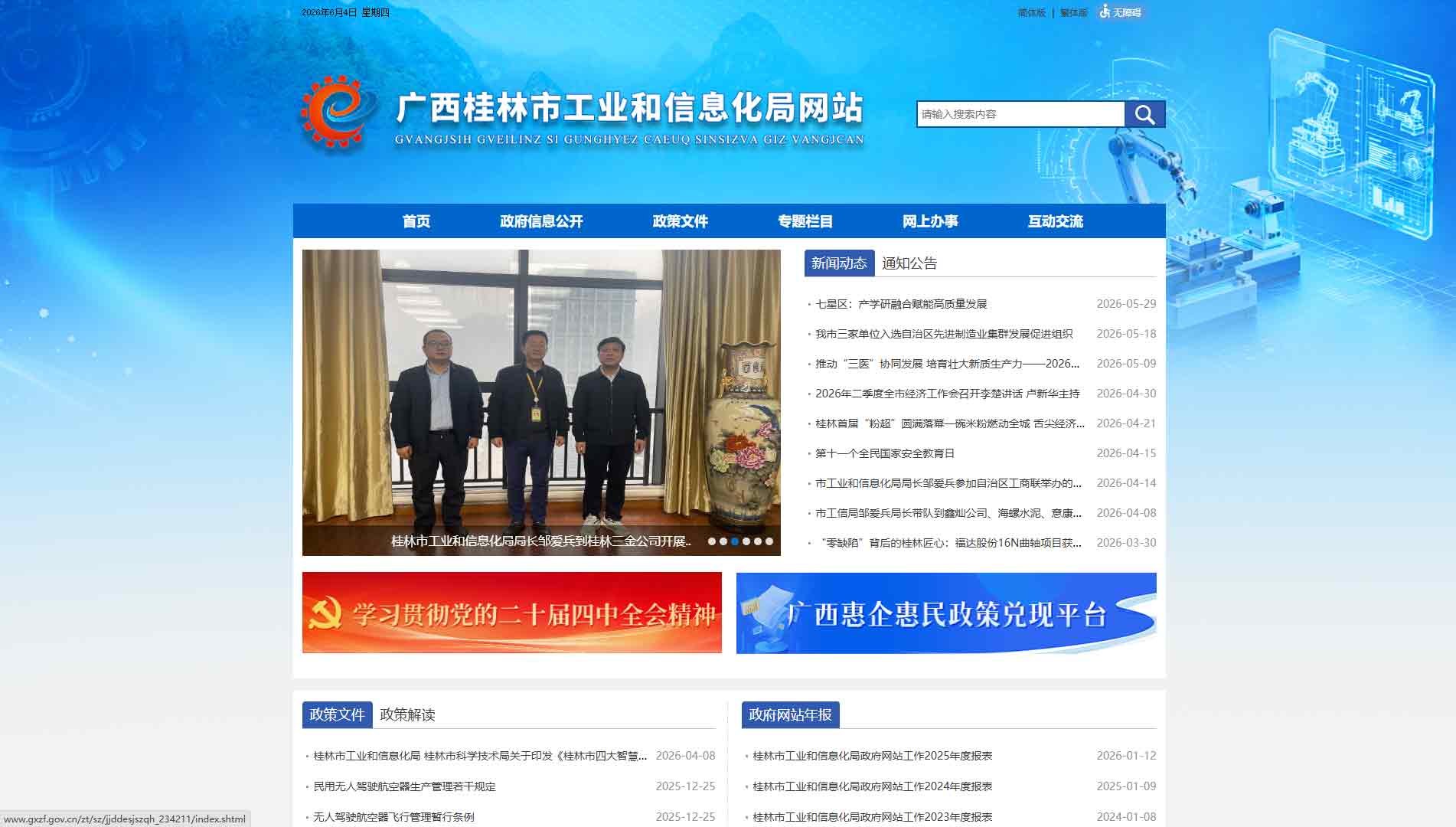 点击查看桂林市工信局网站首屏快照大图 桂林市工信局网站首屏快照