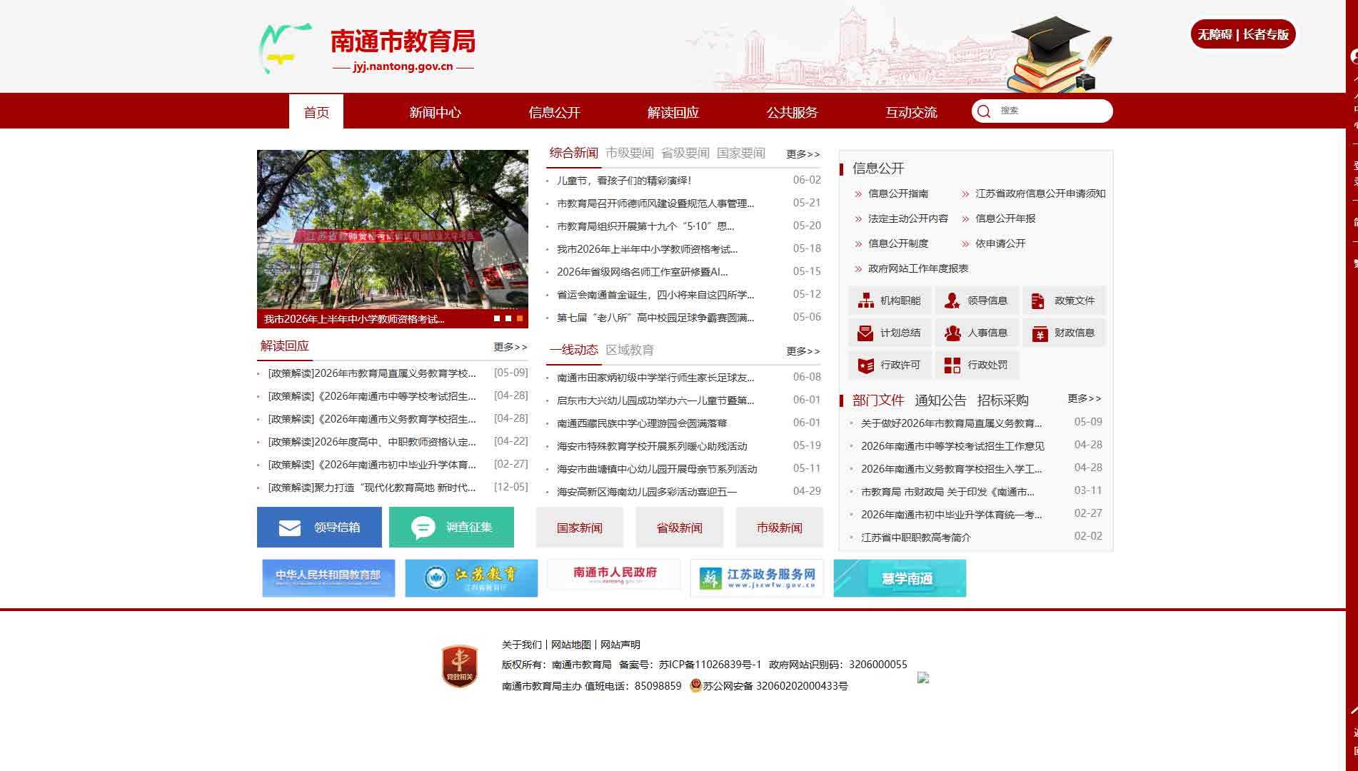 点击查看南通市教育局网站首屏快照大图 南通市教育局网站首屏快照