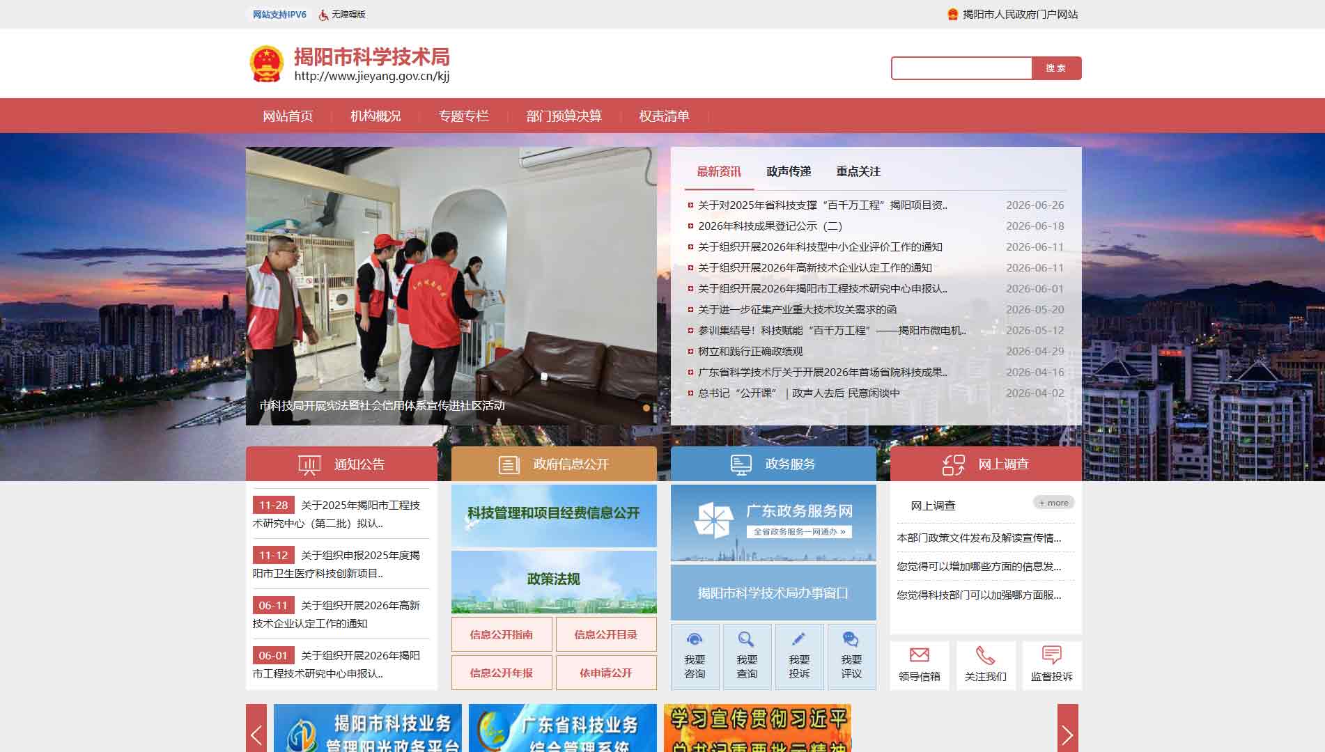点击查看揭阳市科技局网站首屏快照大图 揭阳市科技局网站首屏快照