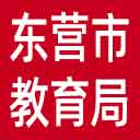 东营市教育局网站图标