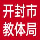 开封市教体局网站图标