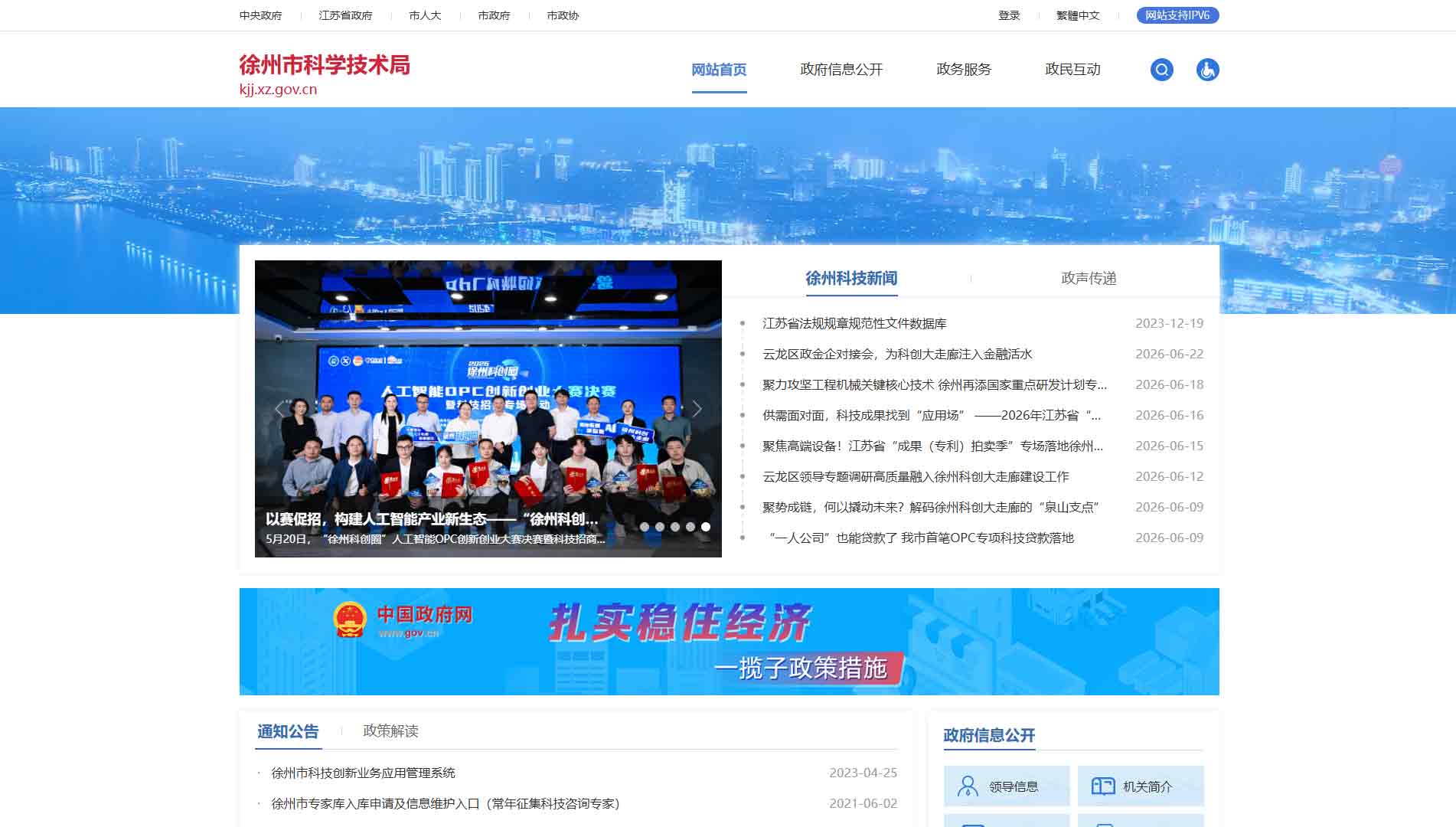 徐州市科技局网站首屏快照