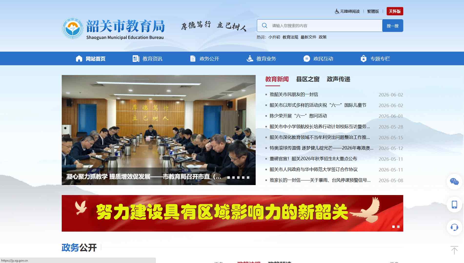 点击查看韶关市教育局网站首屏快照大图 韶关市教育局网站首屏快照