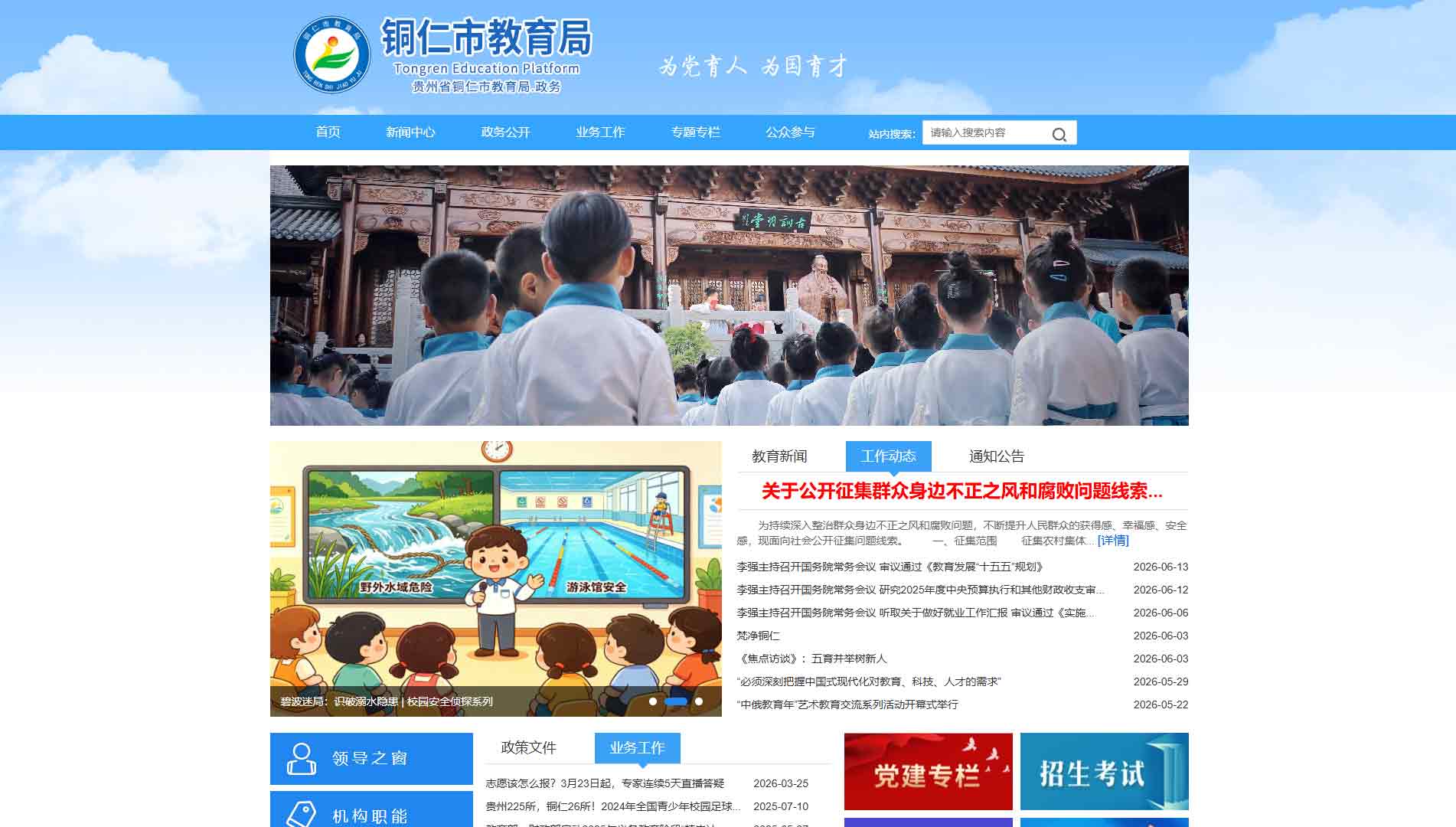点击查看铜仁市教育局网站首屏快照大图 铜仁市教育局网站首屏快照