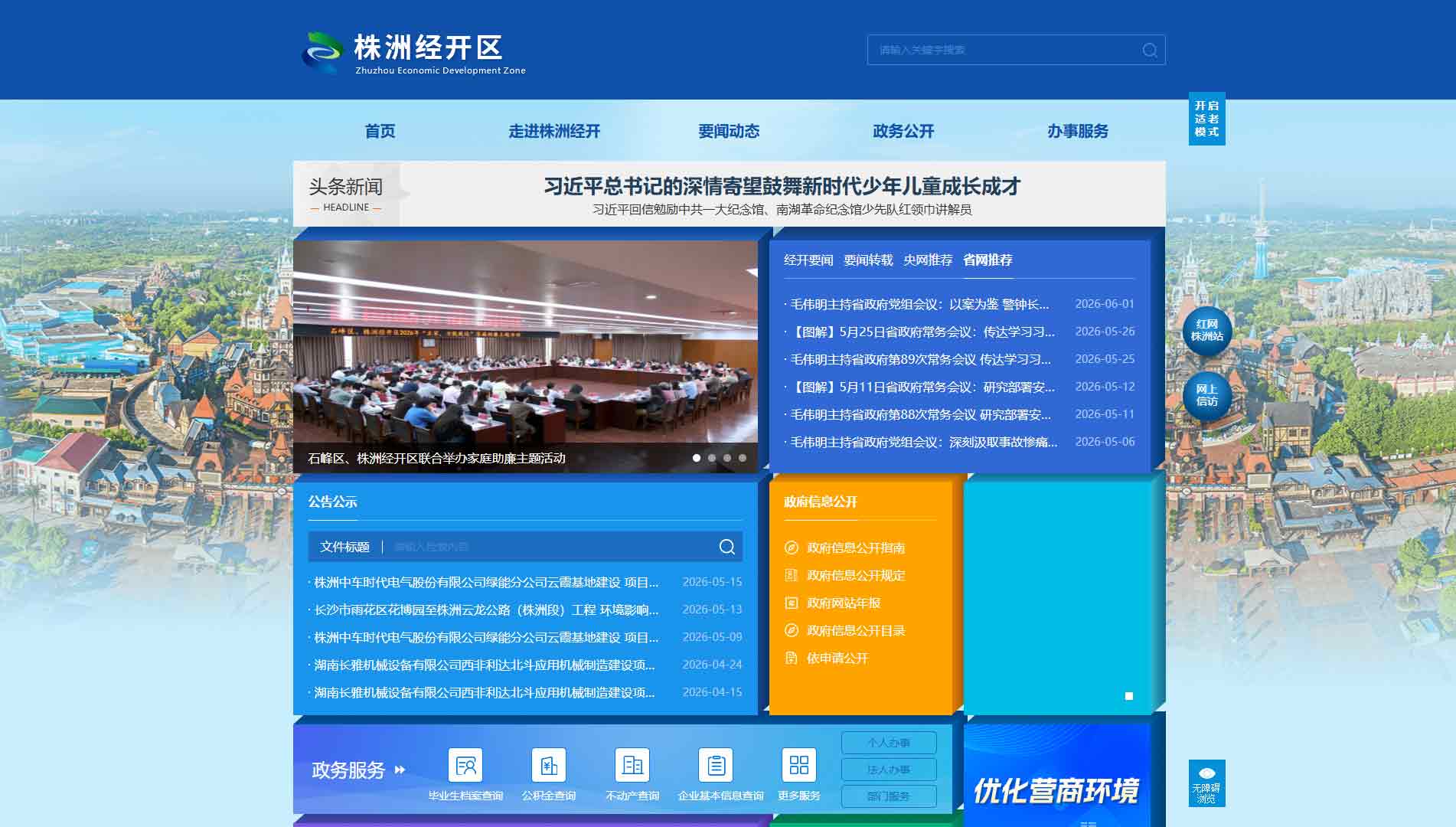 点击查看株洲经济区网站首屏快照大图 株洲经济区网站首屏快照