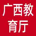 广西教育厅网站图标