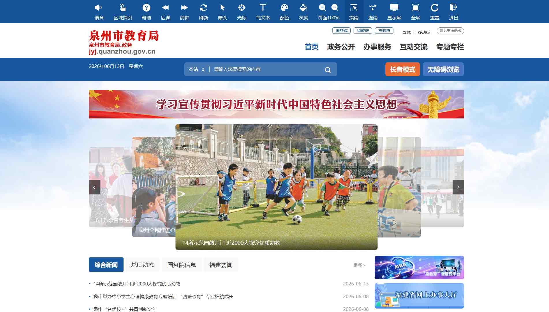 点击查看泉州市教育局网站首屏快照大图 泉州市教育局网站首屏快照