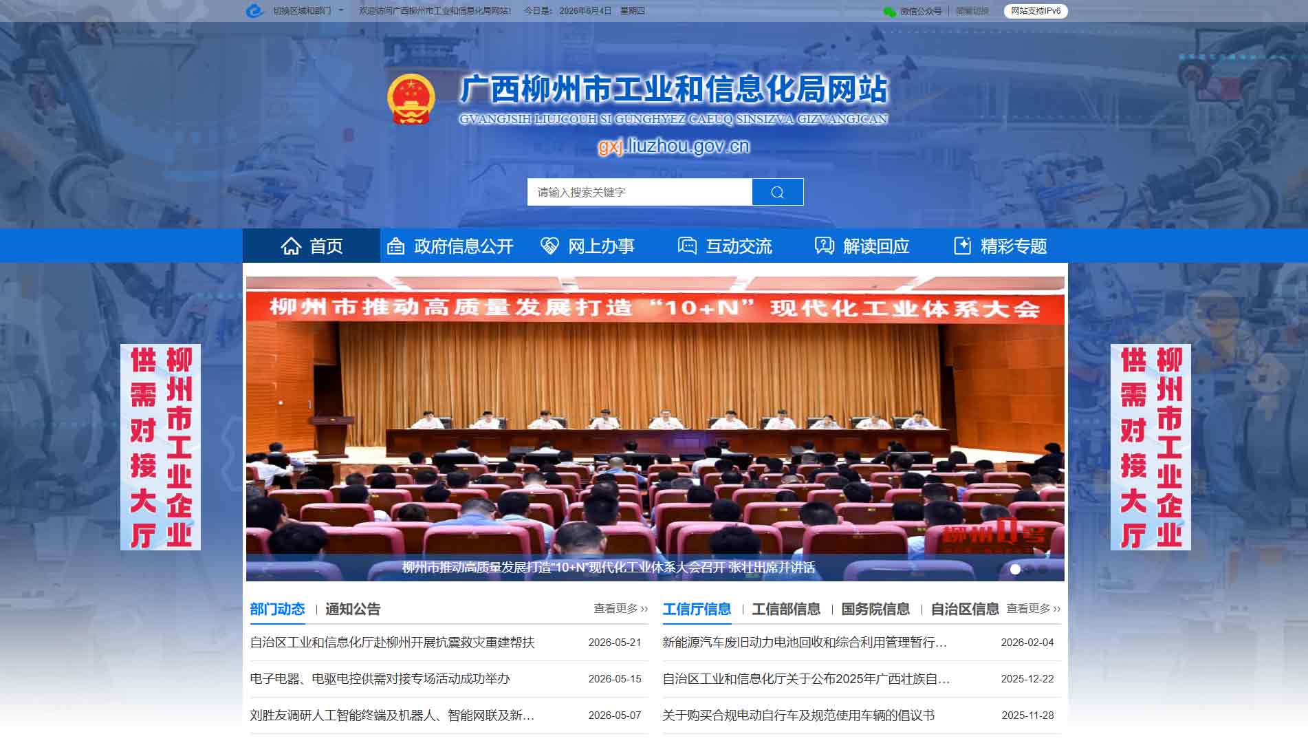 点击查看柳州市工信局网站首屏快照大图 柳州市工信局网站首屏快照