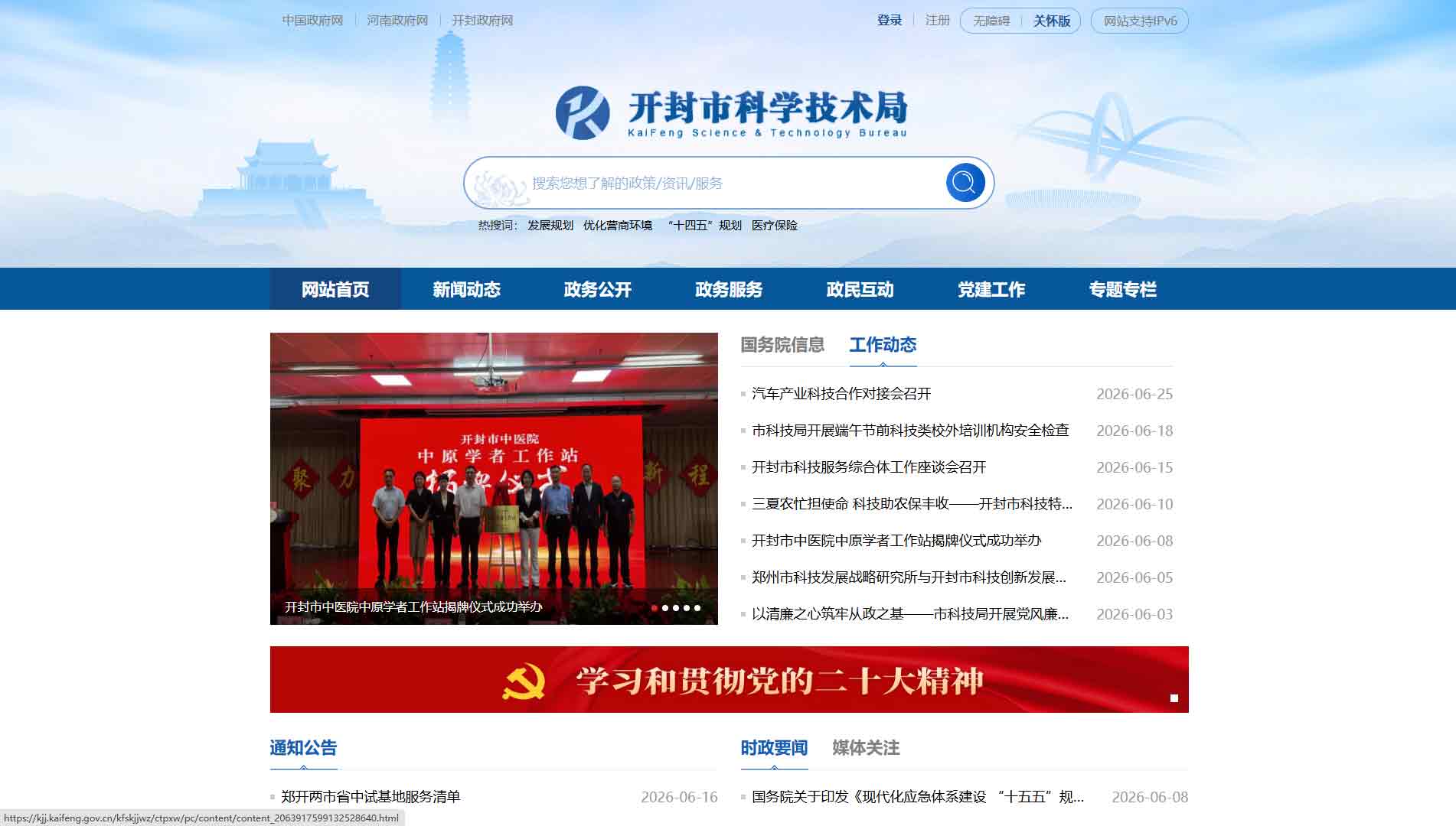 点击查看开封市科技局网站首屏快照大图 开封市科技局网站首屏快照