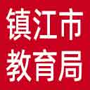 镇江市教育局网站图标