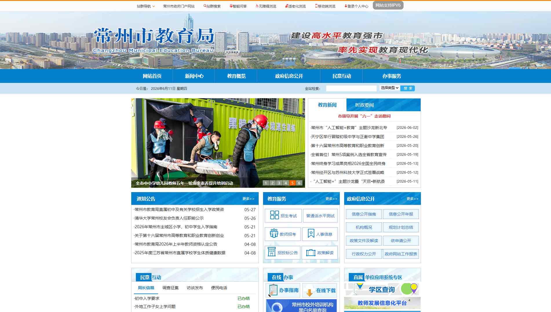 点击查看常州市教育局网站首屏快照大图 常州市教育局网站首屏快照