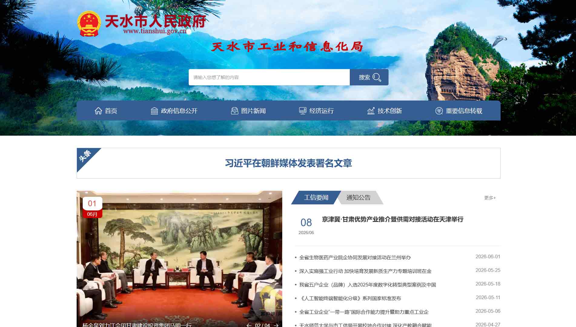 点击查看天水市工信局网站首屏快照大图 天水市工信局网站首屏快照